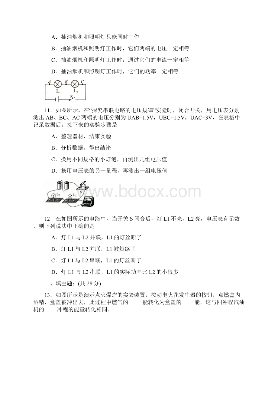 江苏省南京市建邺区届九上期末物理试题.docx_第3页