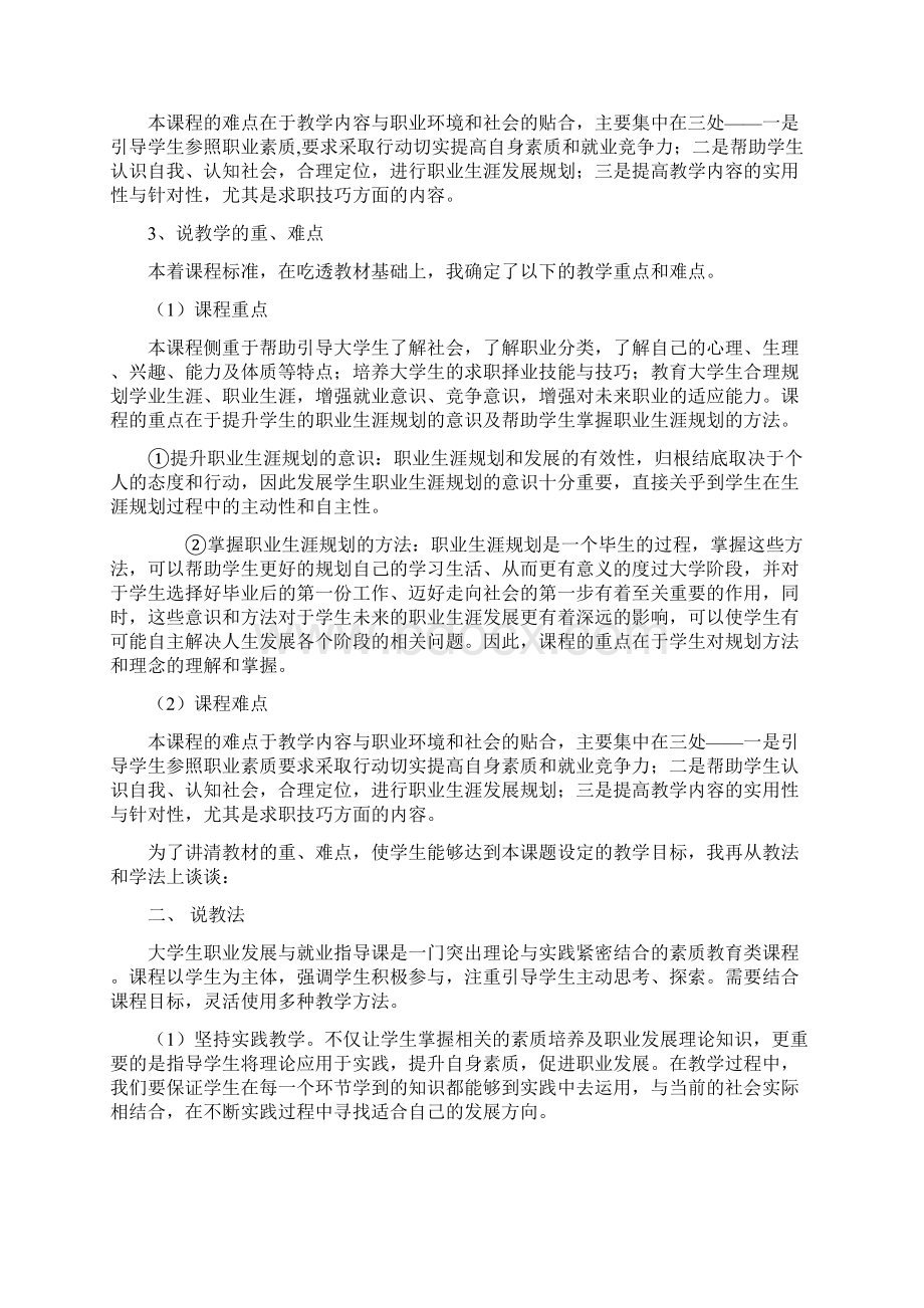 《大学生职业发展与就业指导》说案共13页word资料Word文档下载推荐.docx_第2页