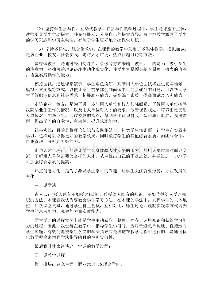 《大学生职业发展与就业指导》说案共13页word资料Word文档下载推荐.docx_第3页