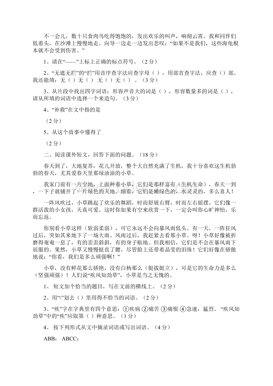 整理人教版小学四年级下期语文期末考试试题共五套.docx_第3页