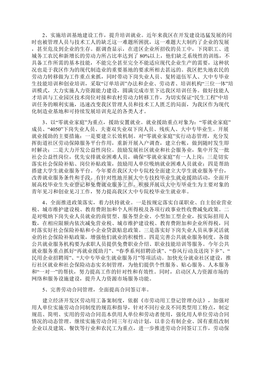 民生工程实施方案与民生工程调度会领导发言材料汇编.docx_第2页