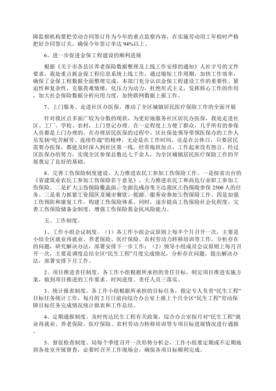 民生工程实施方案与民生工程调度会领导发言材料汇编.docx_第3页