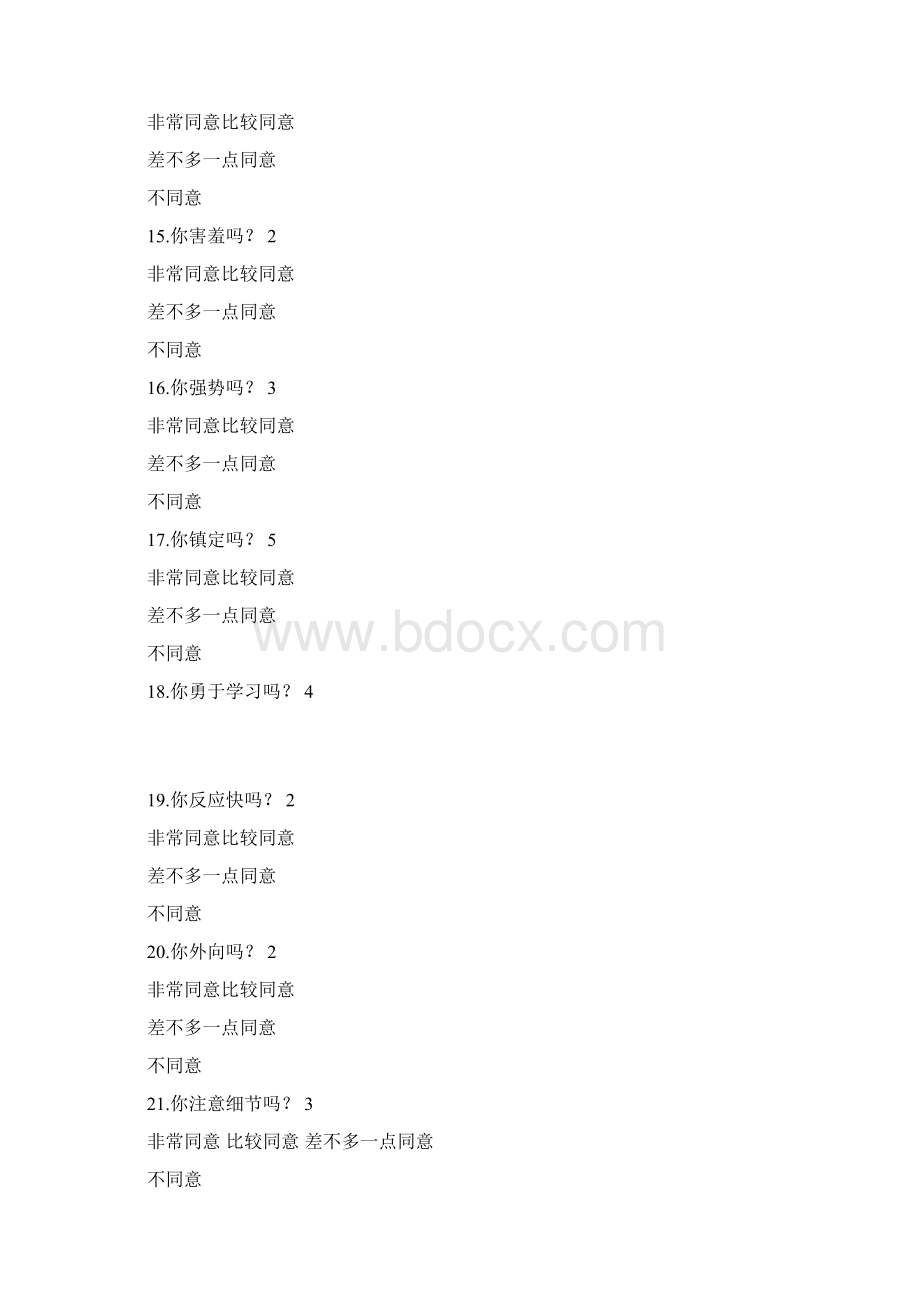 考拉猫头鹰性格测试Word格式.docx_第3页