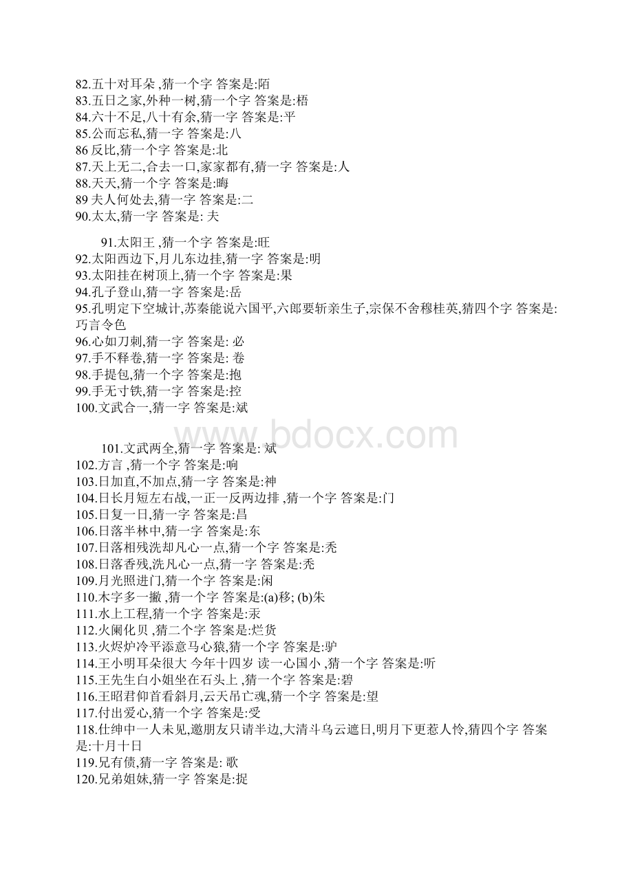 猜字谜大全及答案.docx_第3页