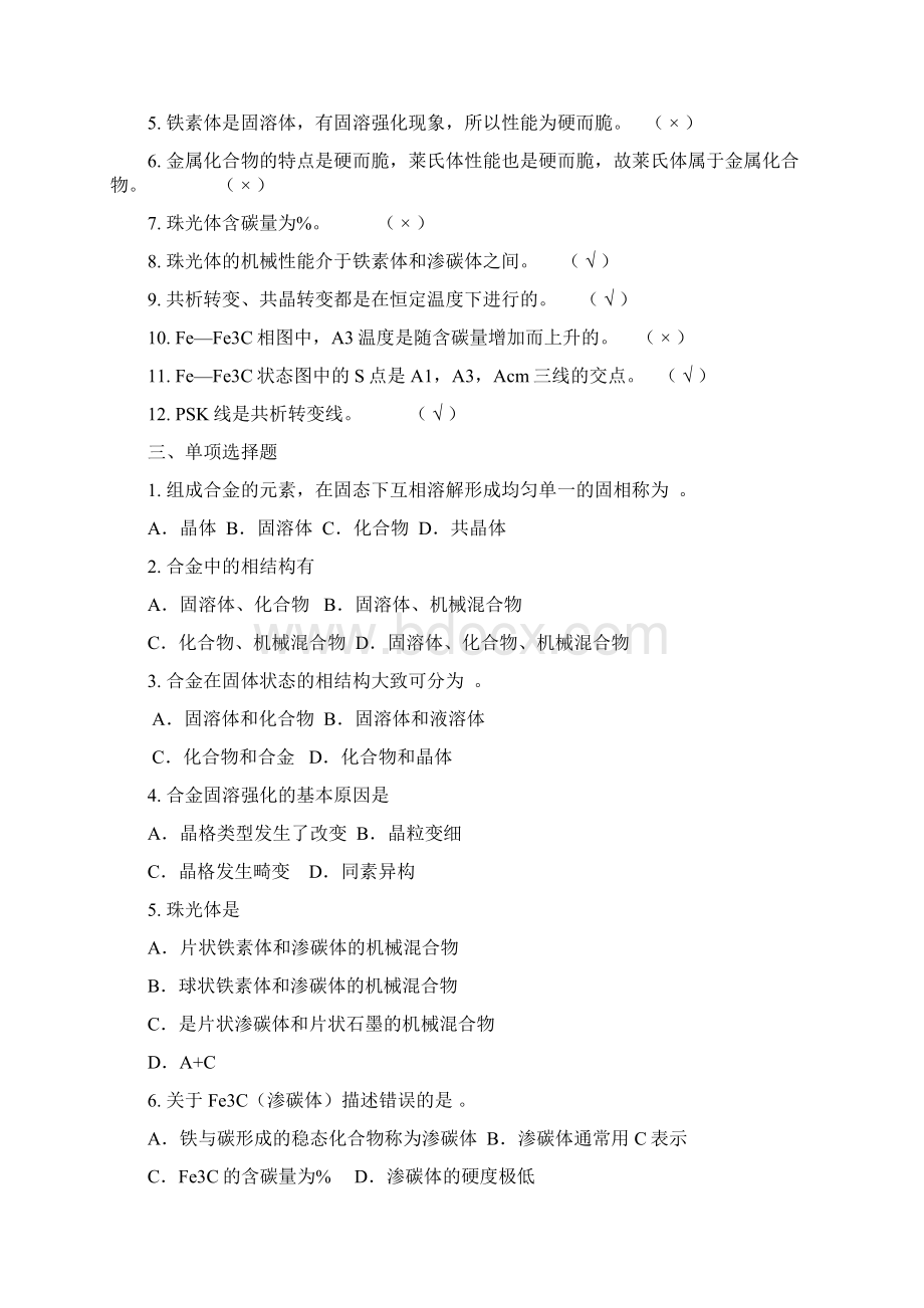 铁碳合金习题答案解析.docx_第3页