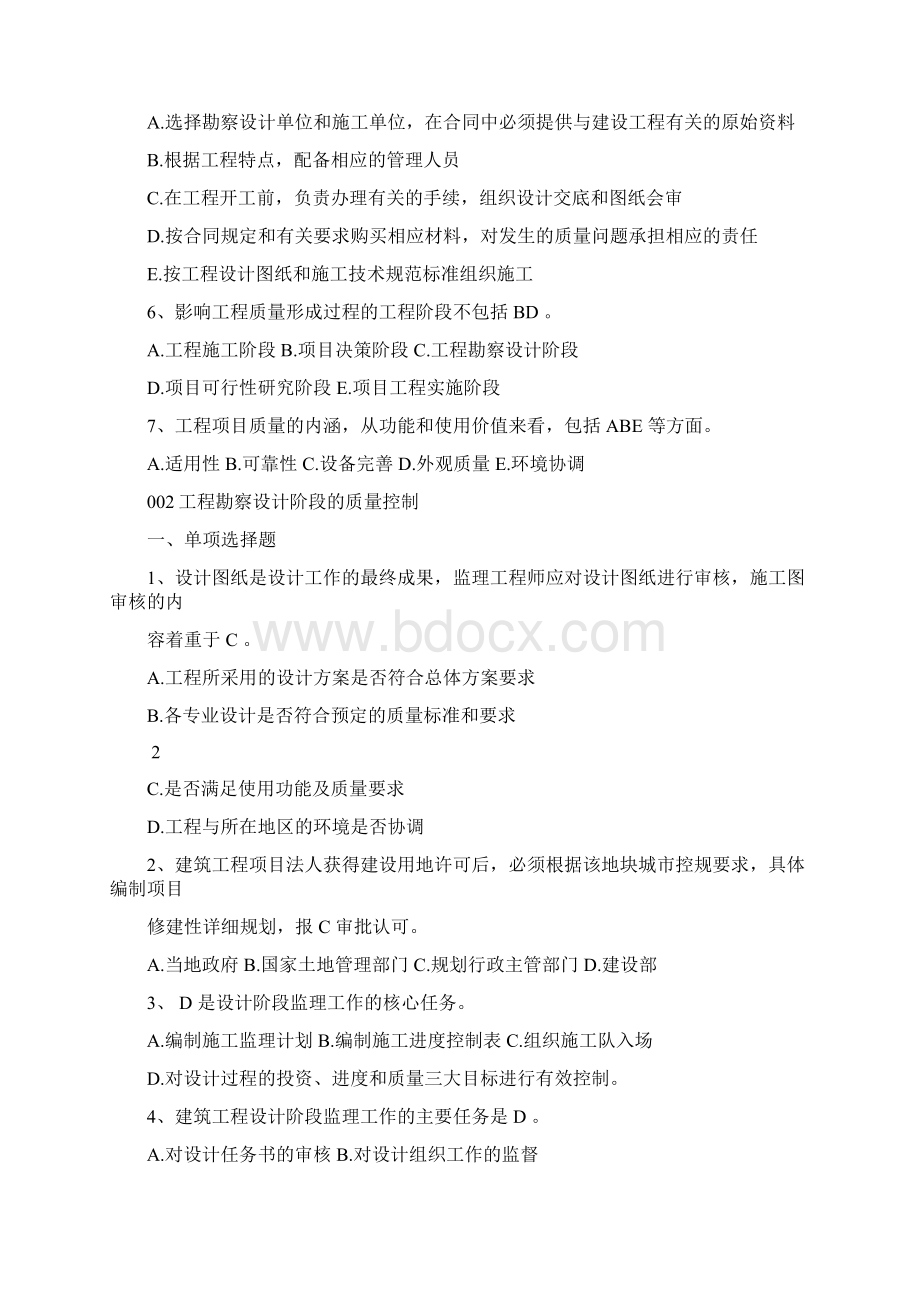 山东省监理人员业务中级水平考试试题质量001复习课程Word文件下载.docx_第3页