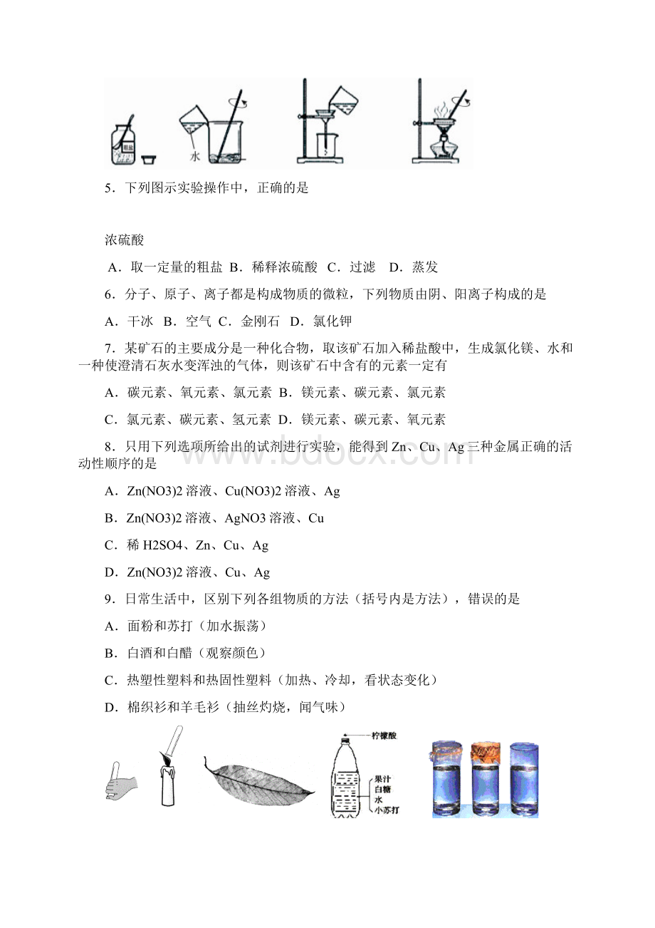 九年级化学一模13高淳Word文档格式.docx_第2页