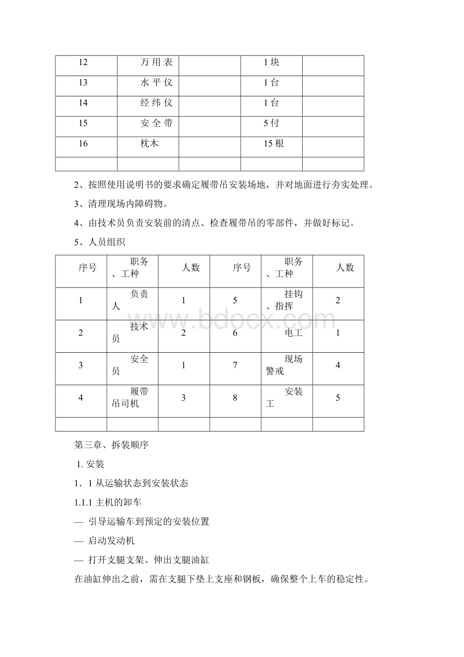 履带吊安拆方案改Word文件下载.docx_第2页