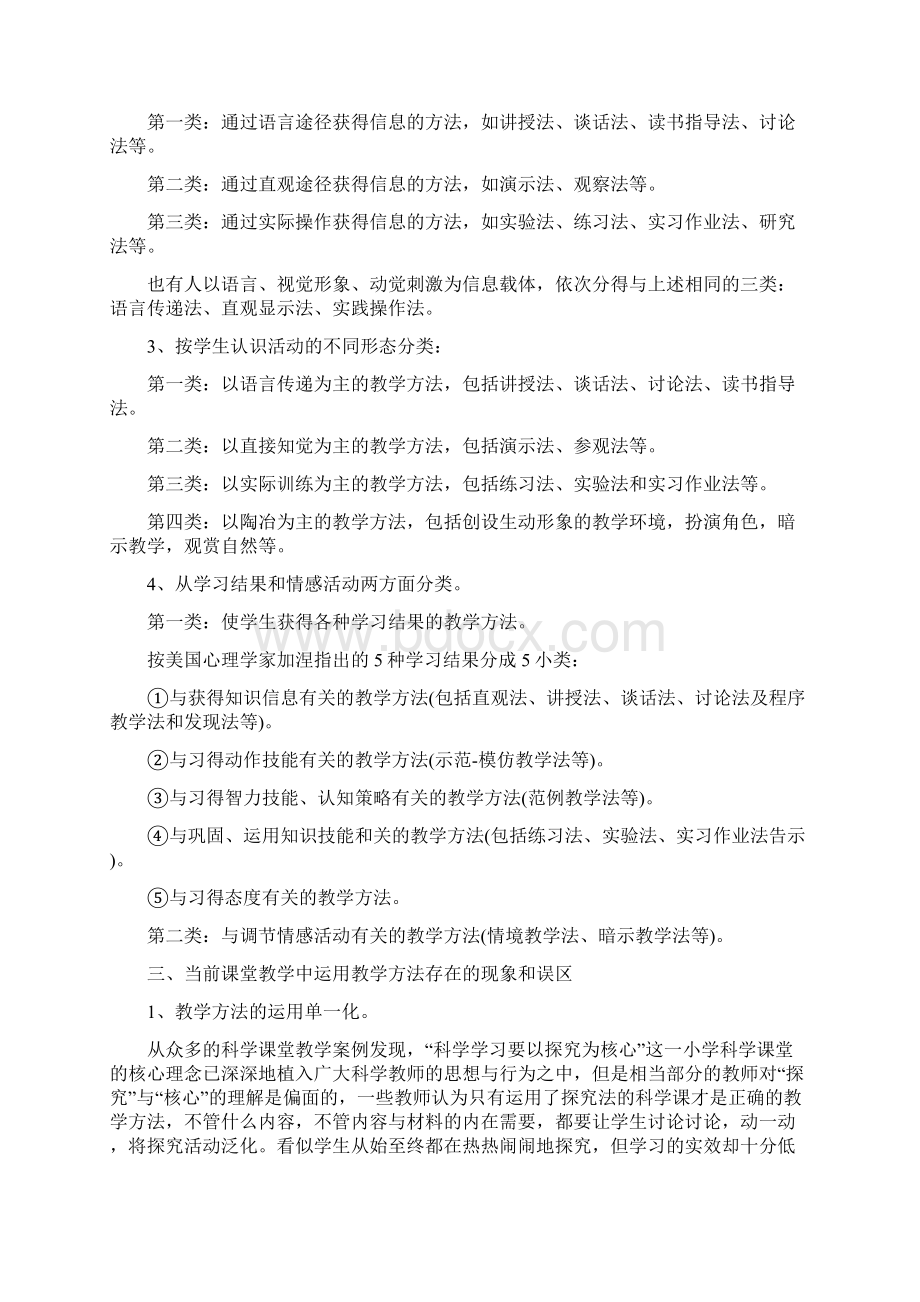 小学科学教学设计案例分析评价Word文档格式.docx_第2页