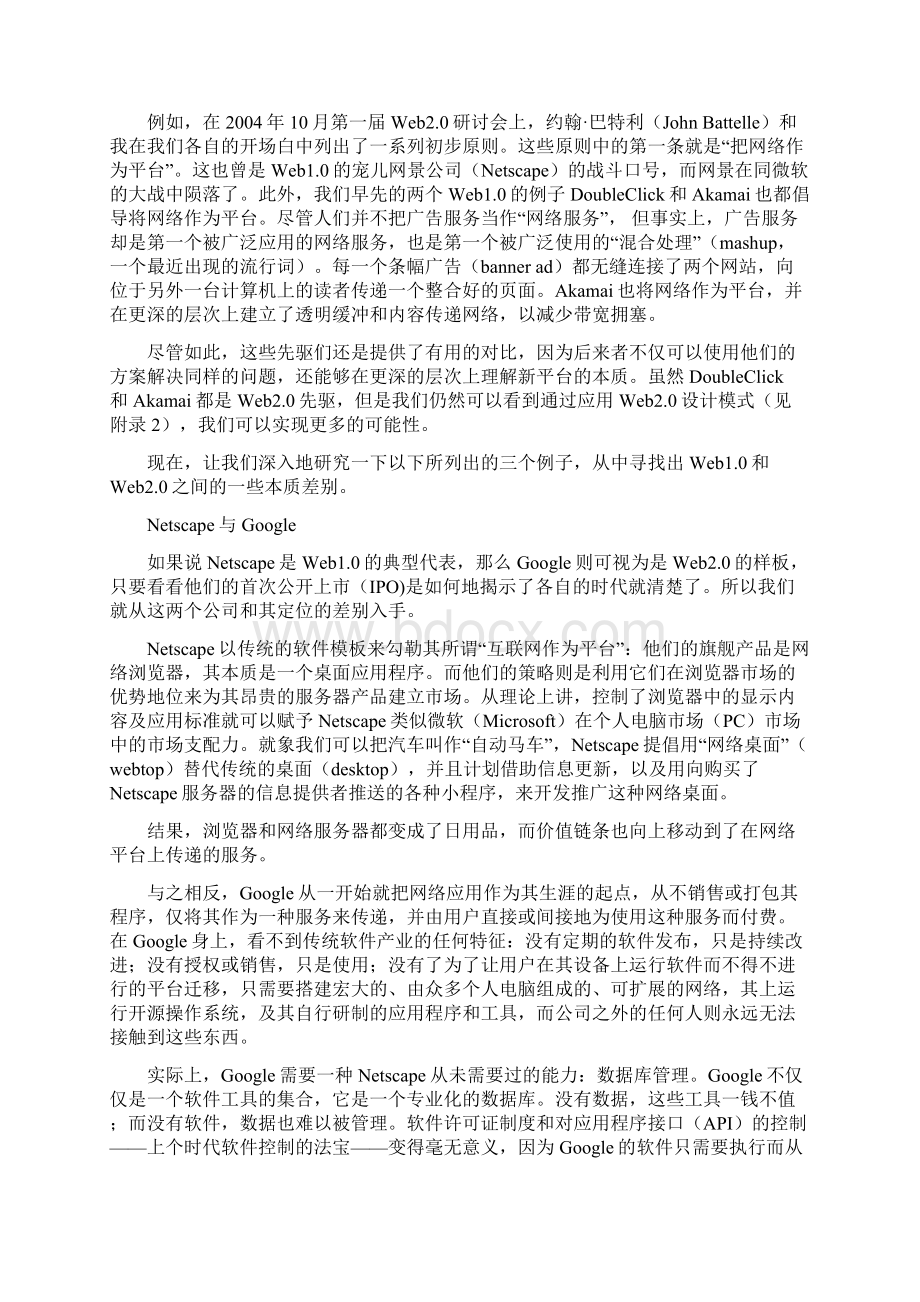 什么是第二代互联网Word文档下载推荐.docx_第3页