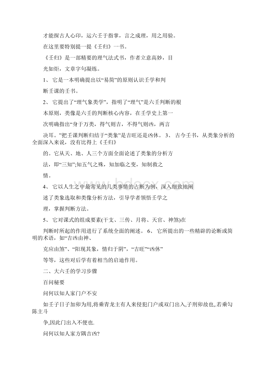 大六壬断法述要.docx_第3页