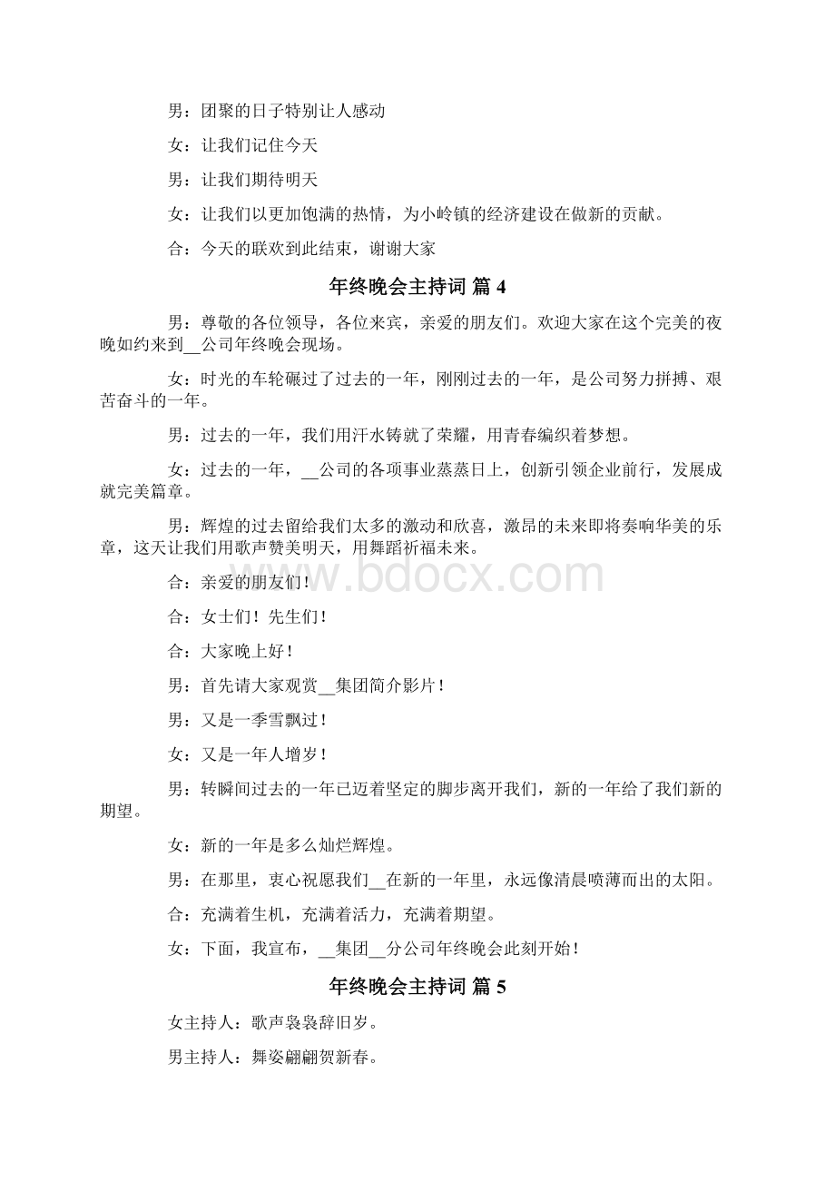 年终晚会主持词10篇Word文件下载.docx_第3页