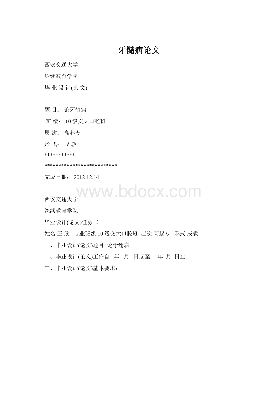 牙髓病论文.docx