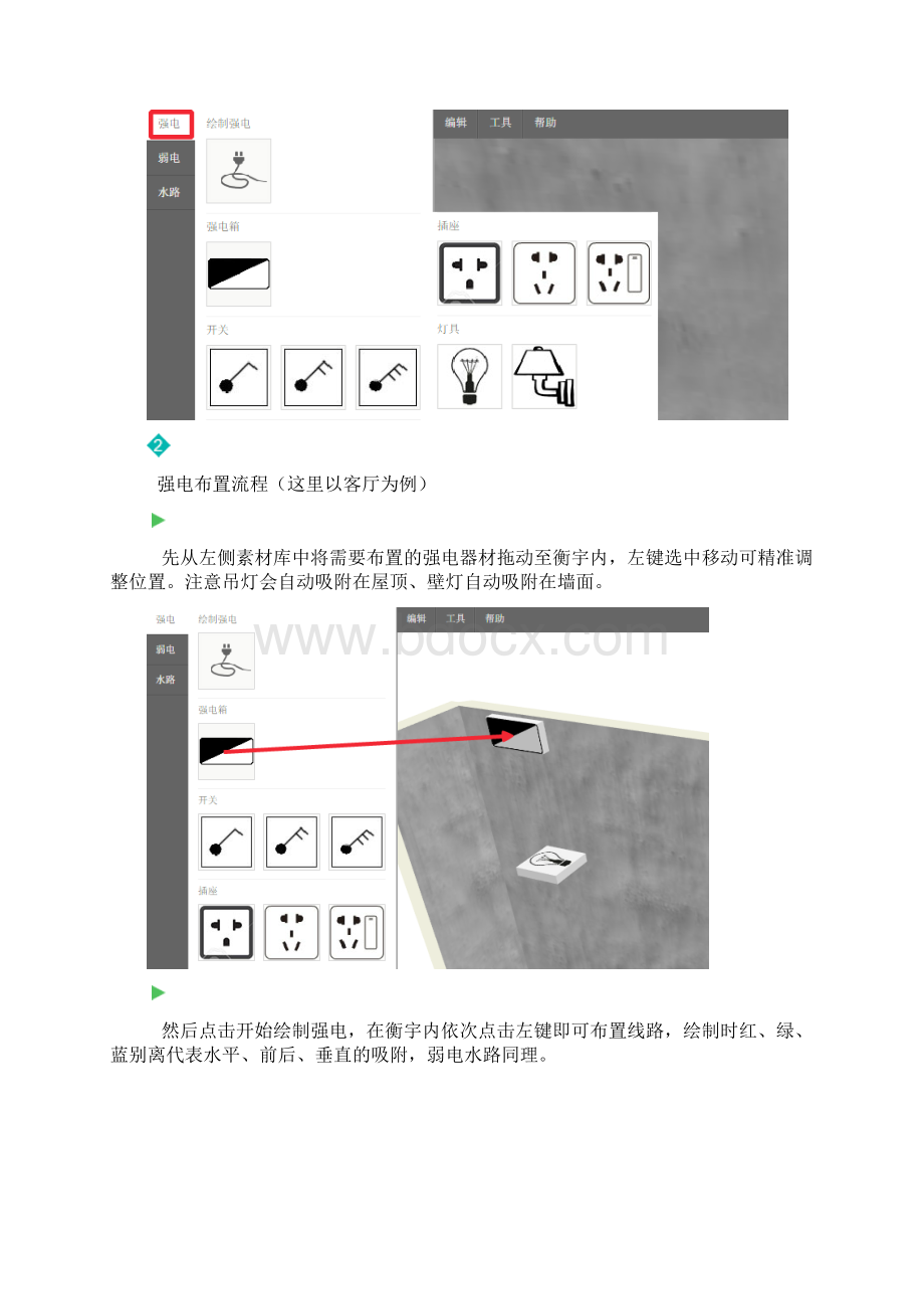 装修软件水电布线爱福窝教程分享.docx_第2页