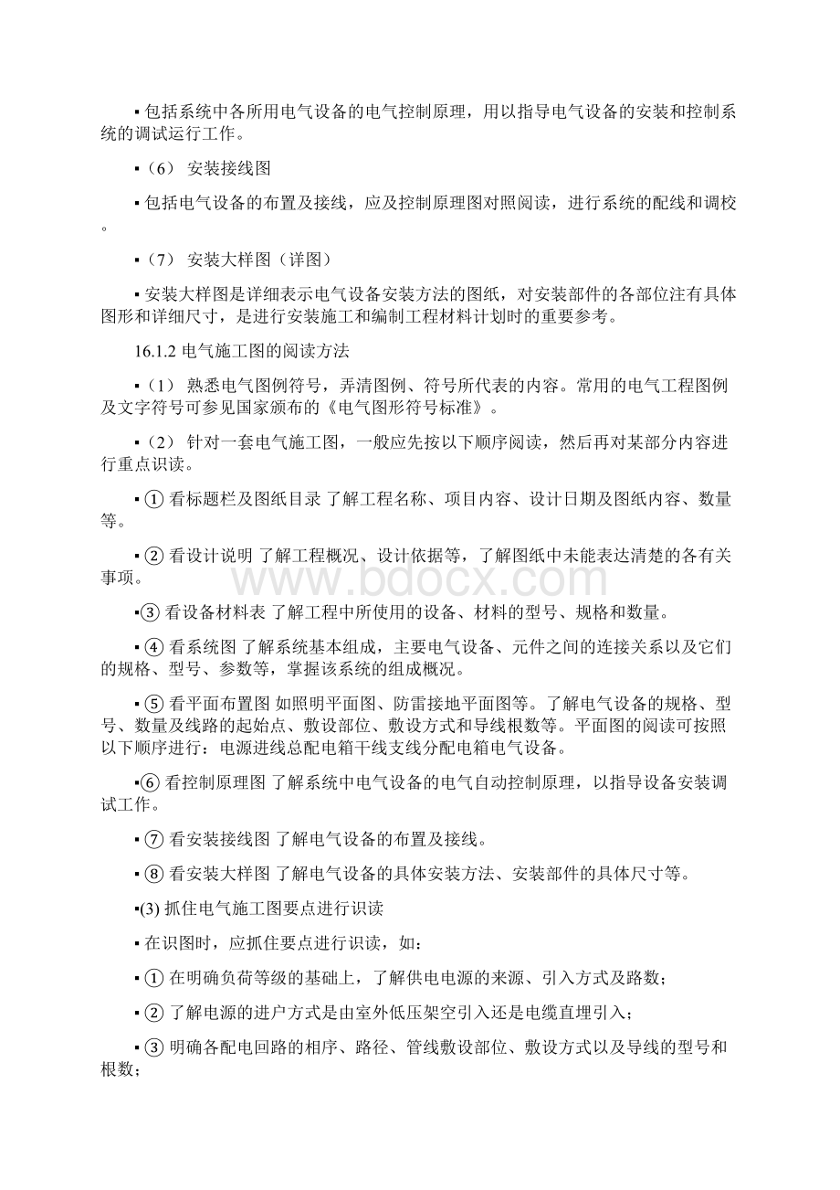 电气施工图识图Word文件下载.docx_第2页