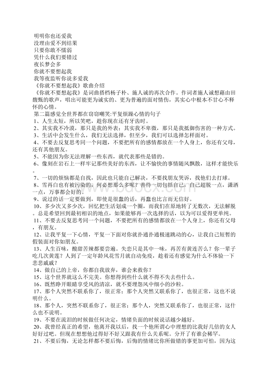 全世界都在窃窃嘲笑感觉全世界都在窃窃嘲笑Word文档下载推荐.docx_第2页