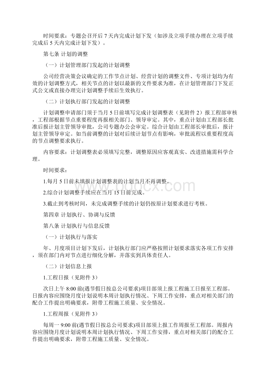 项目计划管理办法.docx_第3页