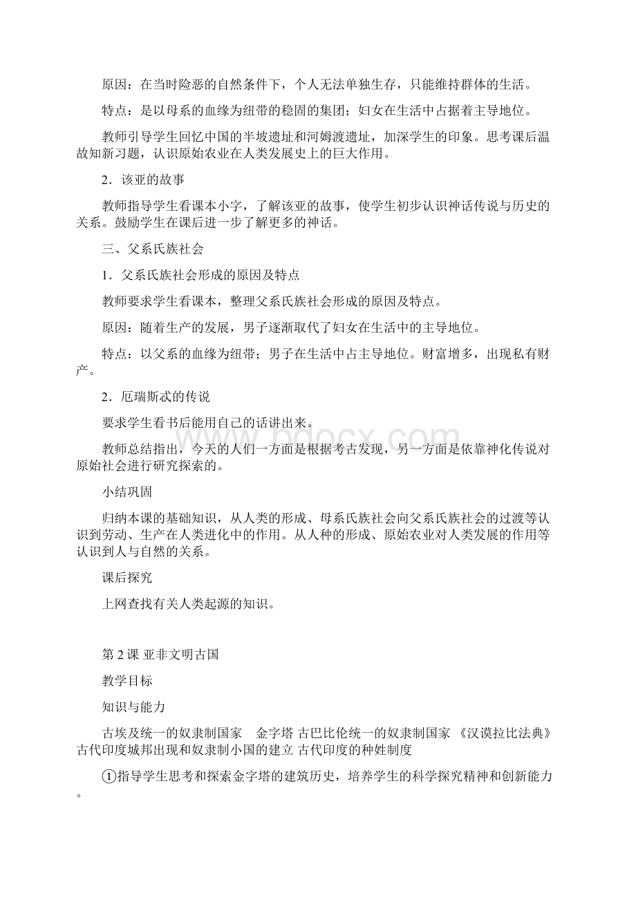 九年级上册历史教案Word文档下载推荐.docx_第3页