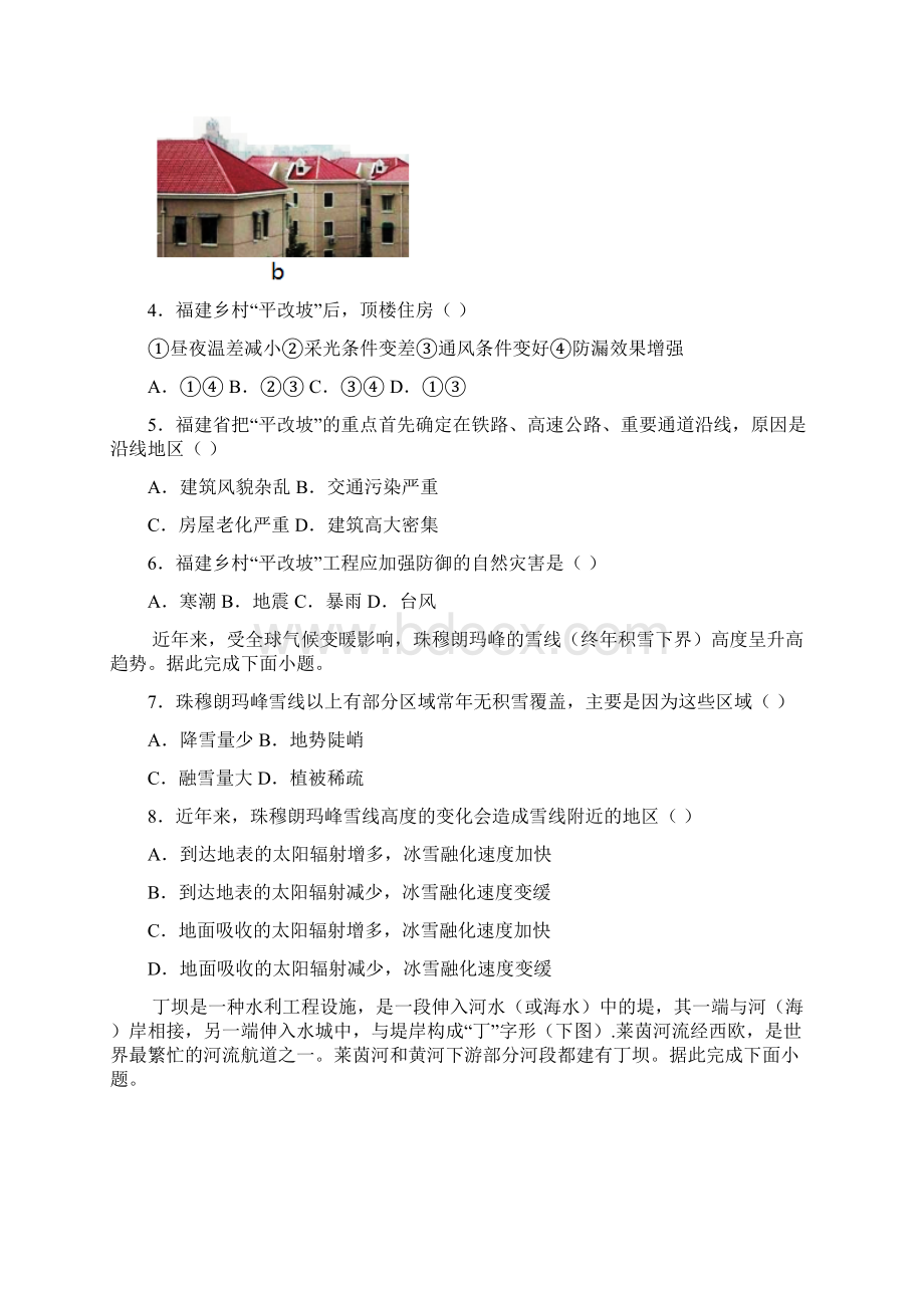 四川省大数据精准教学联盟学年高三下学期第二次统一监测文综地理试题及答案.docx_第2页