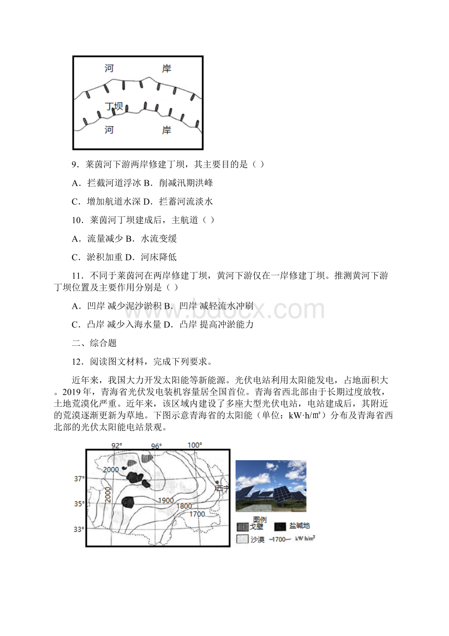 四川省大数据精准教学联盟学年高三下学期第二次统一监测文综地理试题及答案.docx_第3页