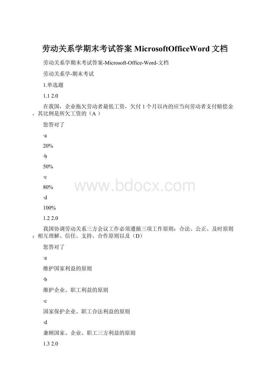 劳动关系学期末考试答案MicrosoftOfficeWord文档Word下载.docx