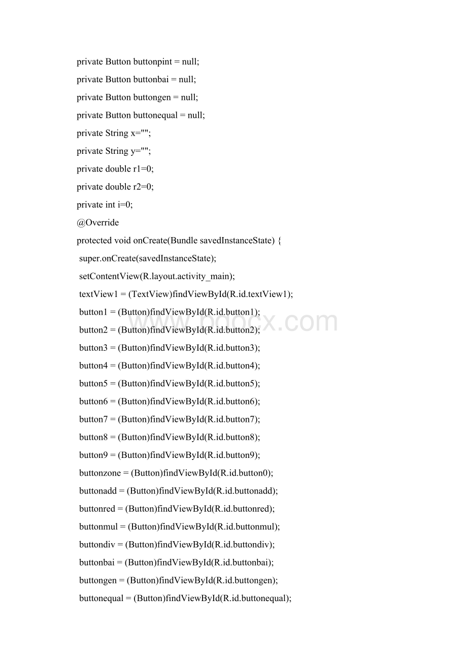 android开发计算器课程设计上课讲义.docx_第3页