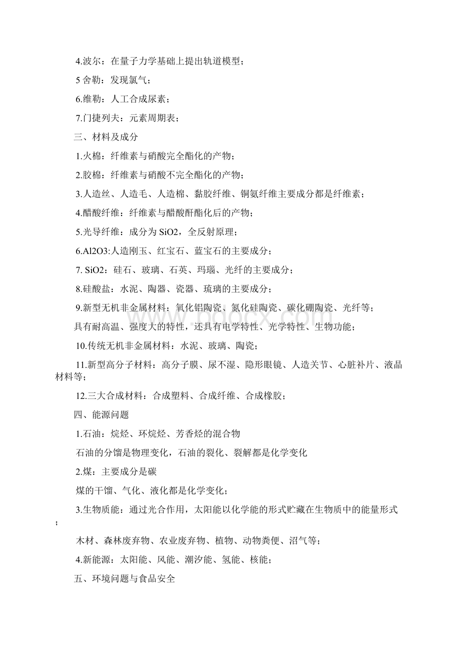 高考理综选择题第七题常识类知识点汇总.docx_第2页