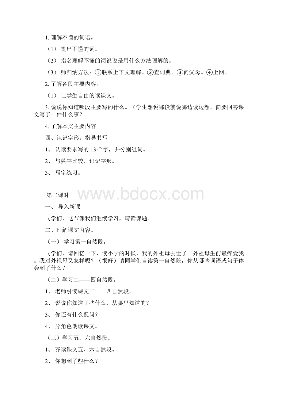 三下语文教案第四单元Word文件下载.docx_第2页