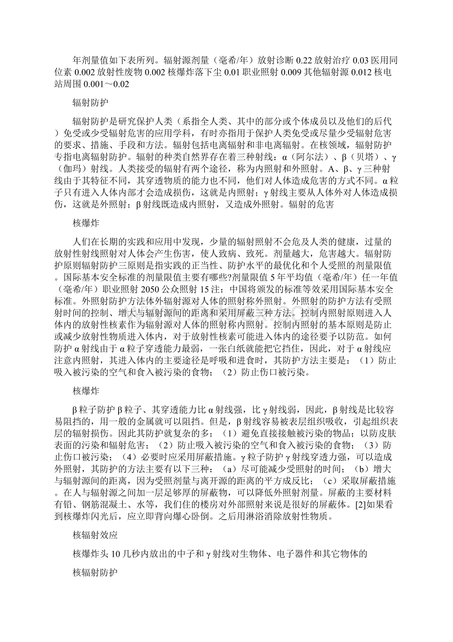 辐射知识Word格式.docx_第2页