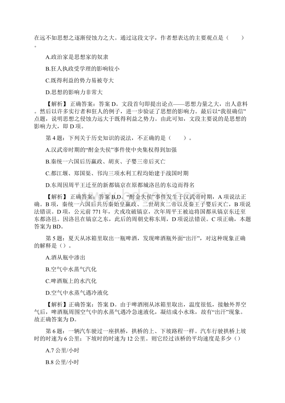 云南昆明市第三人民医院校园招聘真题及解析.docx_第2页