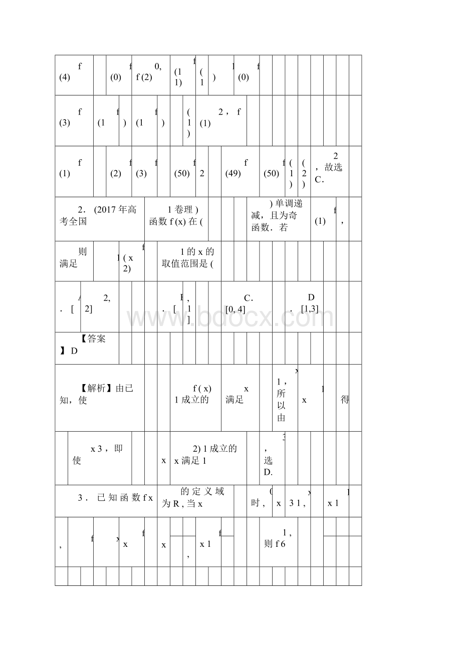 函数的奇偶性单调性周期性综合.docx_第2页