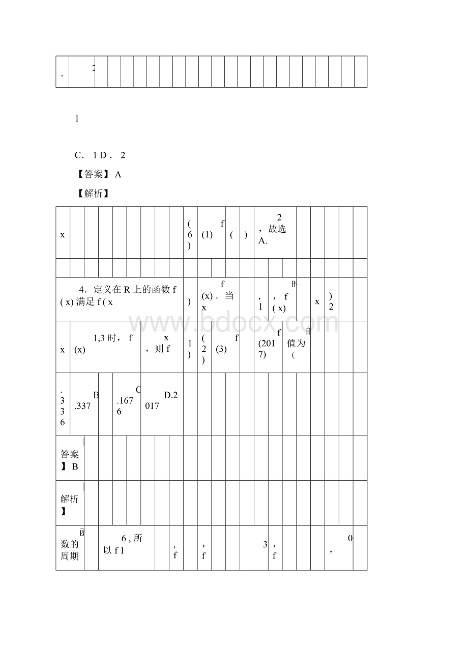 函数的奇偶性单调性周期性综合.docx_第3页
