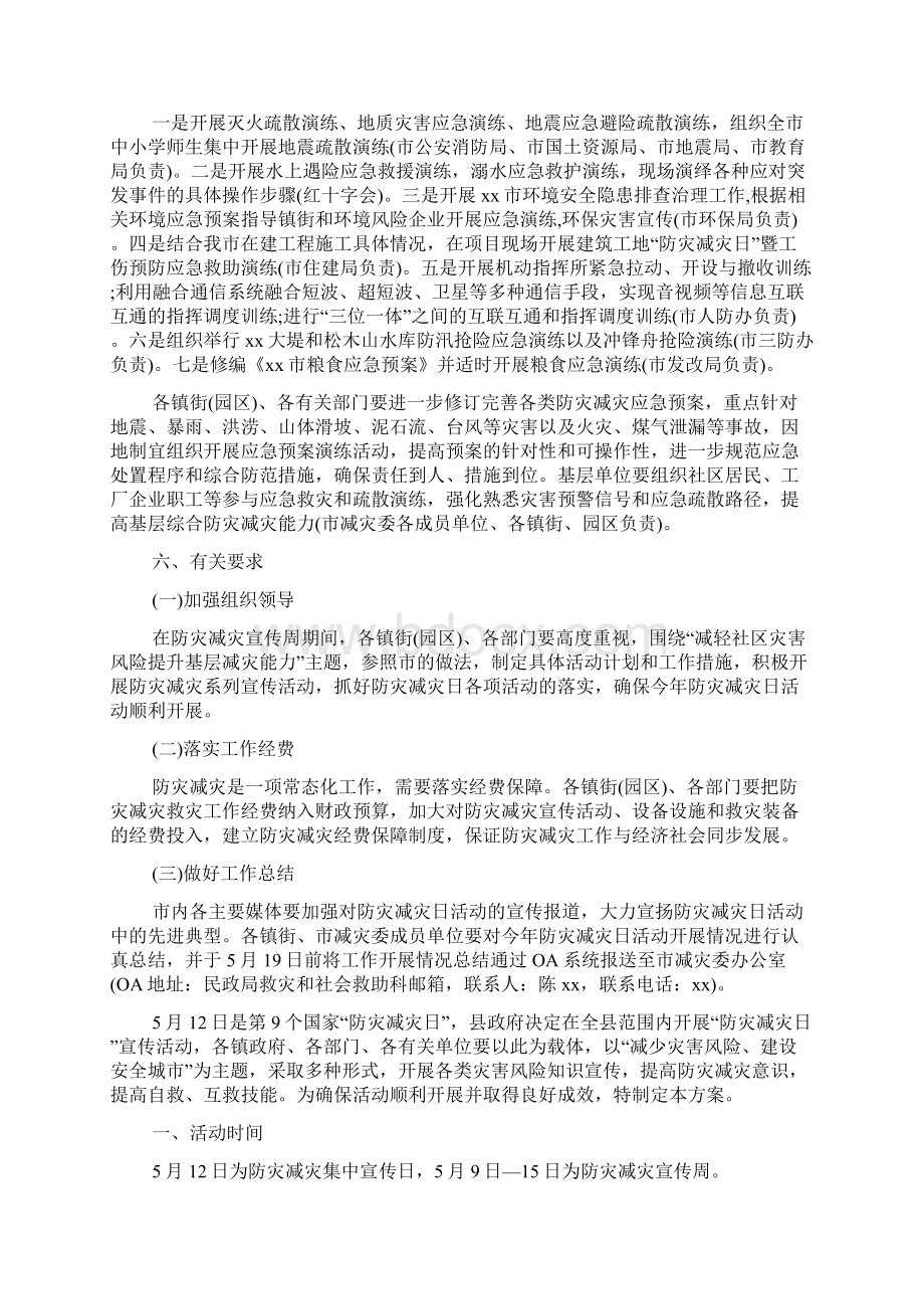 防灾减灾日主题活动方案.docx_第3页