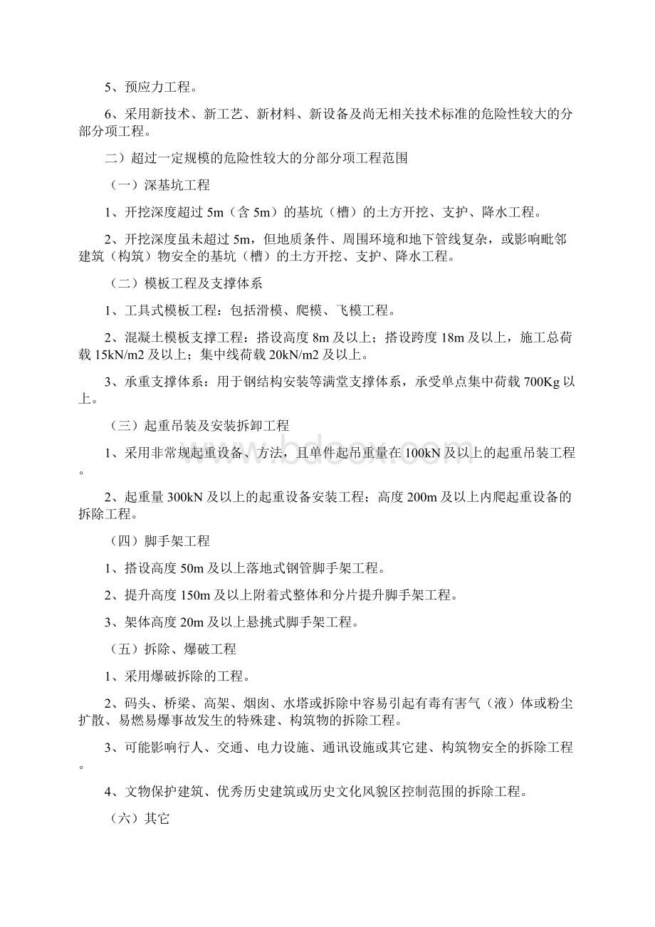 危险性较大的分部分项工程专项方案编审批制度.docx_第3页