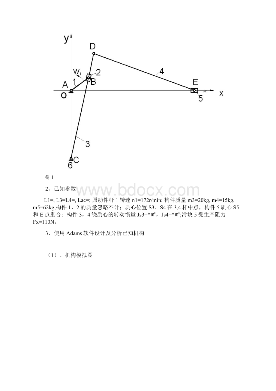 牛头刨床导杆课程设计.docx_第2页