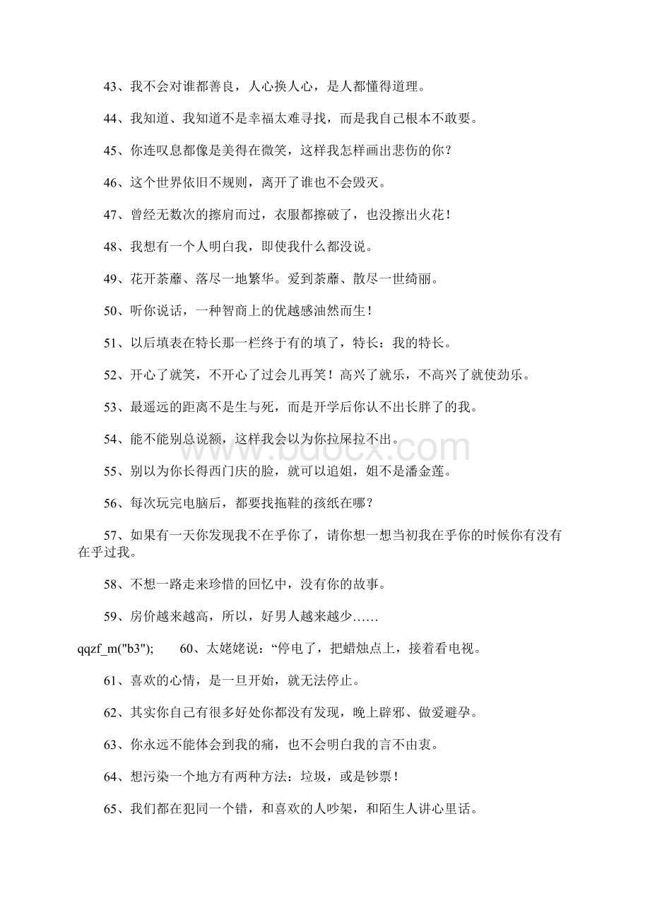 逗比女生个性签名Word文件下载.docx_第3页