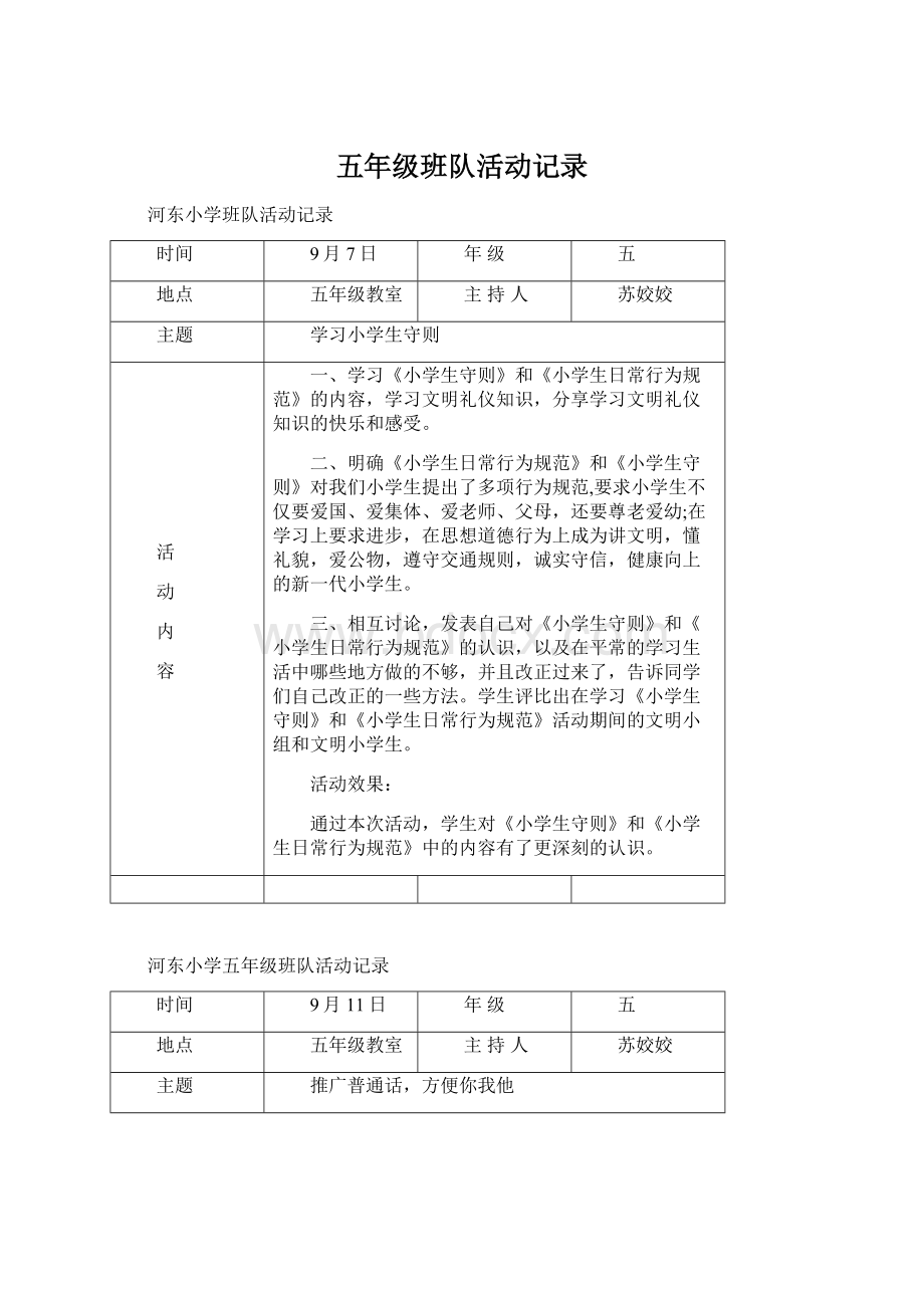 五年级班队活动记录.docx_第1页