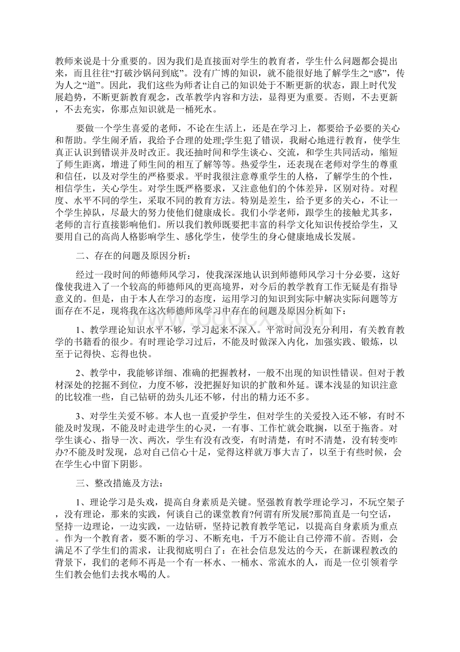 教师师德表现自我总结.docx_第2页