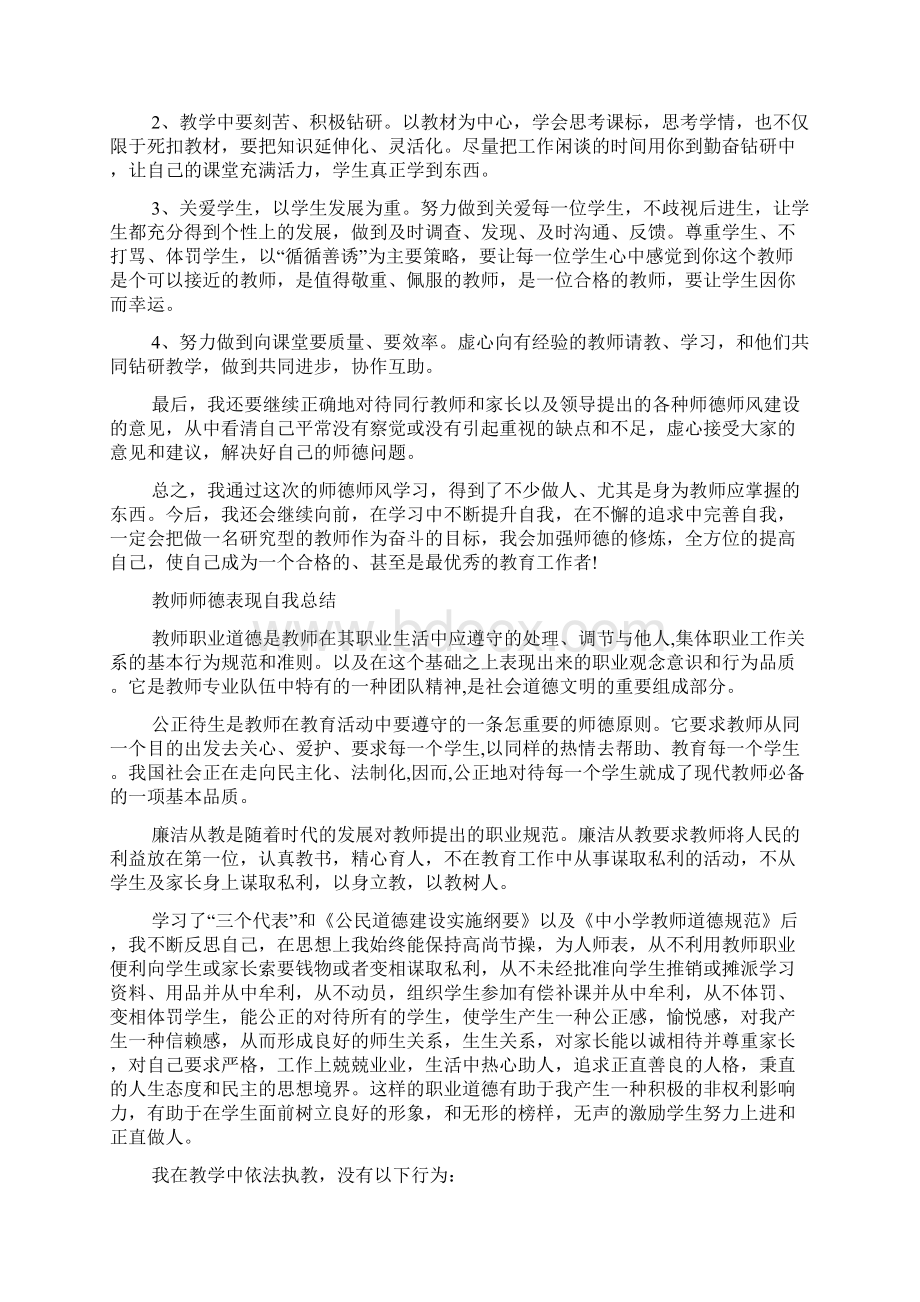 教师师德表现自我总结.docx_第3页