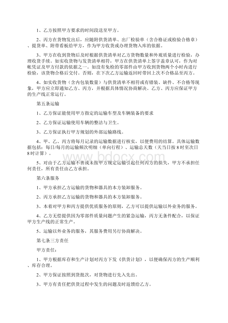 运输合同完整版Word下载.docx_第2页