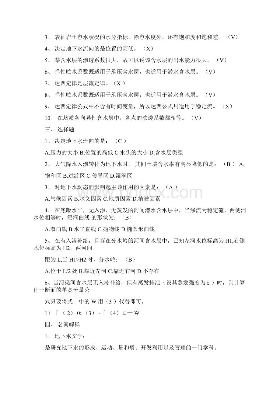 地下水利用题库及复习资料大全Word文件下载.docx_第2页