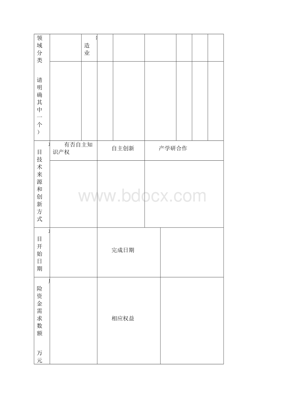 创业项目计划书.docx_第2页