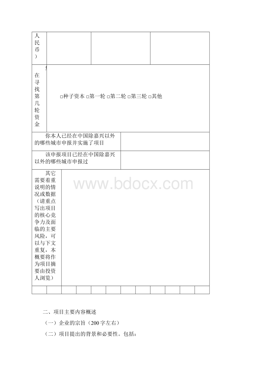 创业项目计划书.docx_第3页