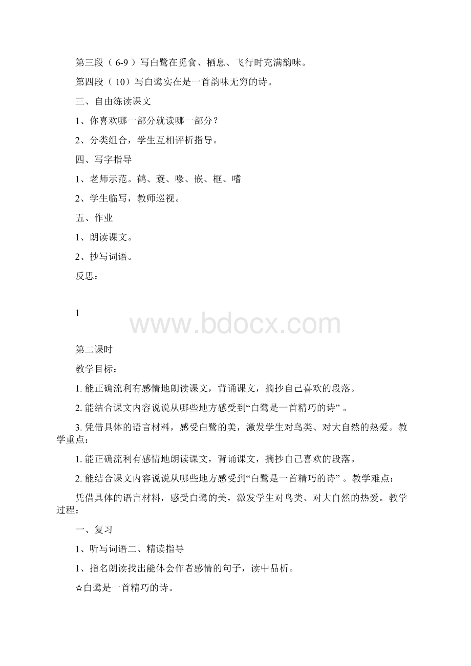 部编版语文五年级上第一单元备课.docx_第2页