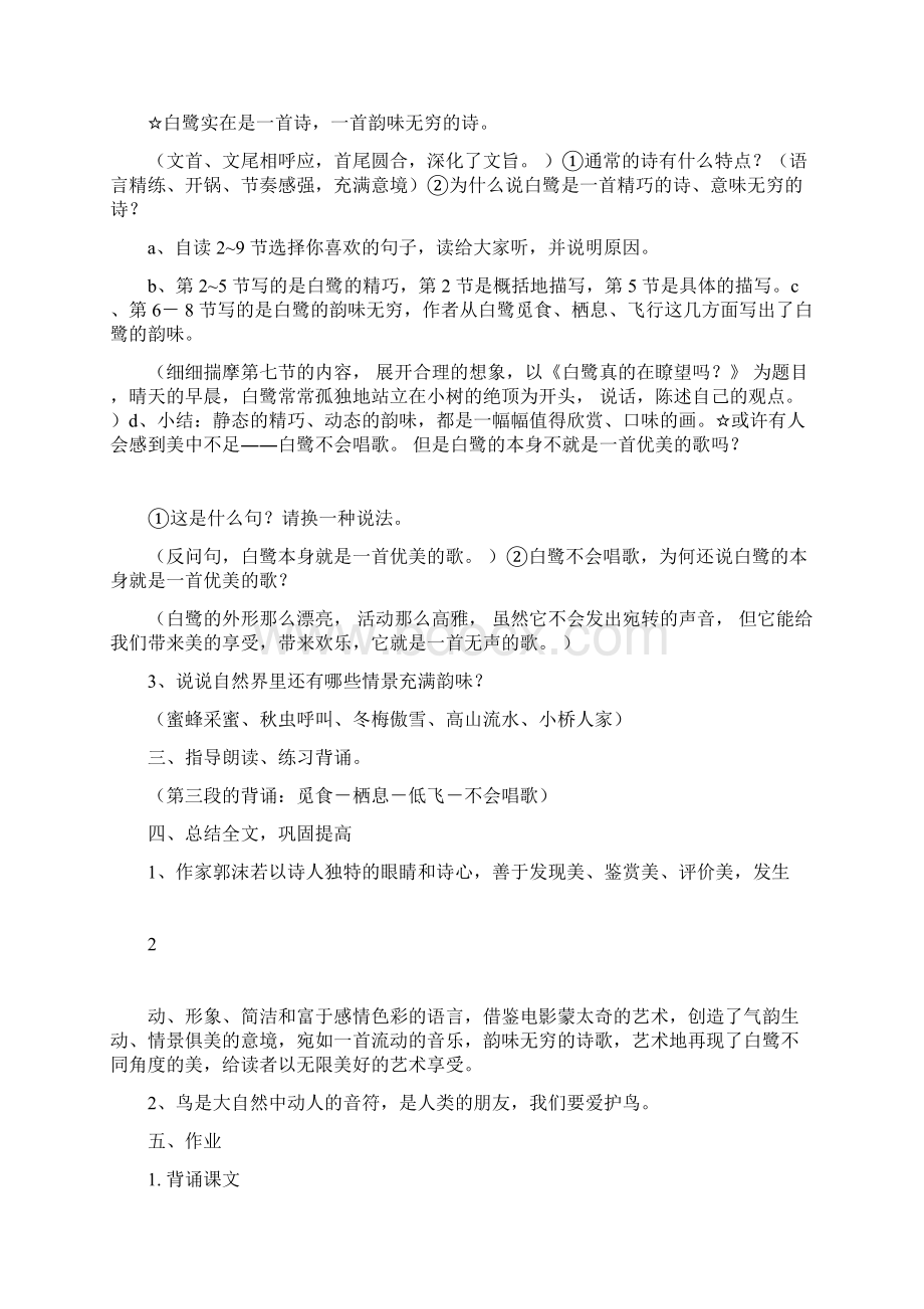 部编版语文五年级上第一单元备课.docx_第3页