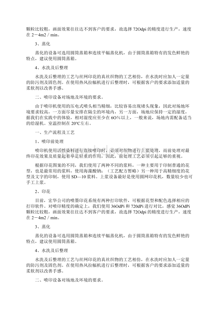 数码印花入门知识.docx_第2页