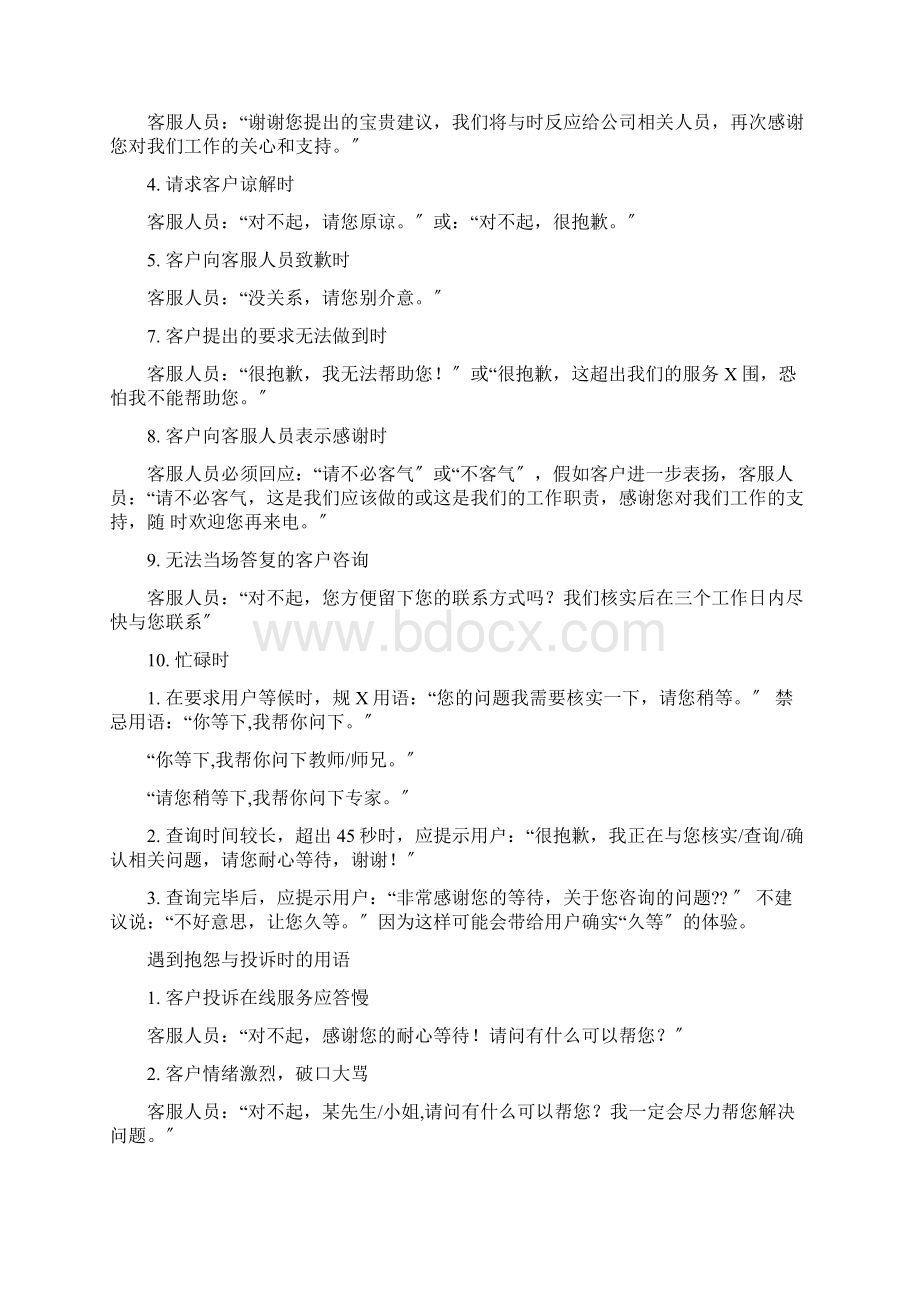 在线客服服务实用标准及要求规范Word文档格式.docx_第2页