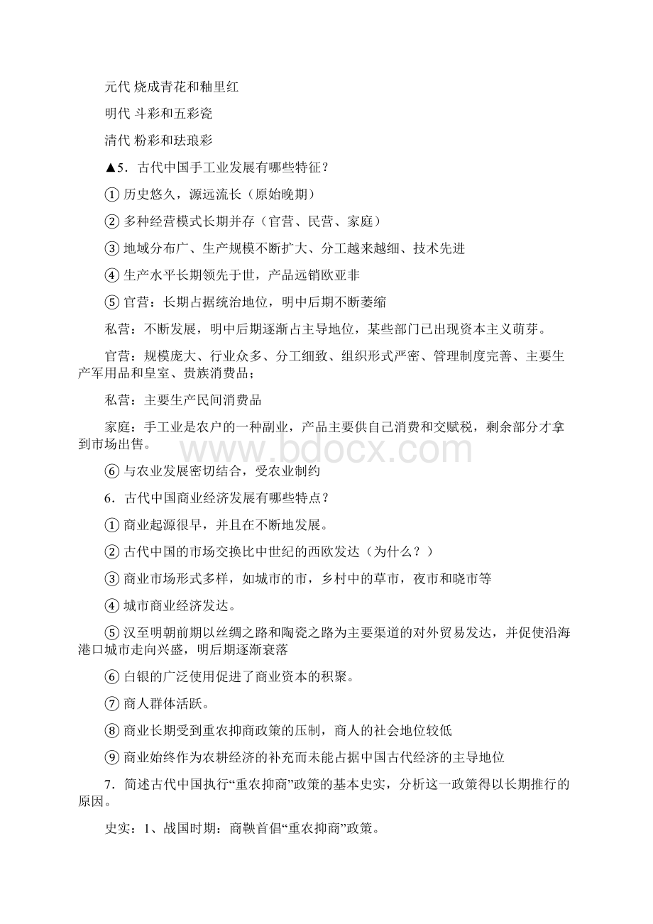 高中历史必修二复习提纲.docx_第3页