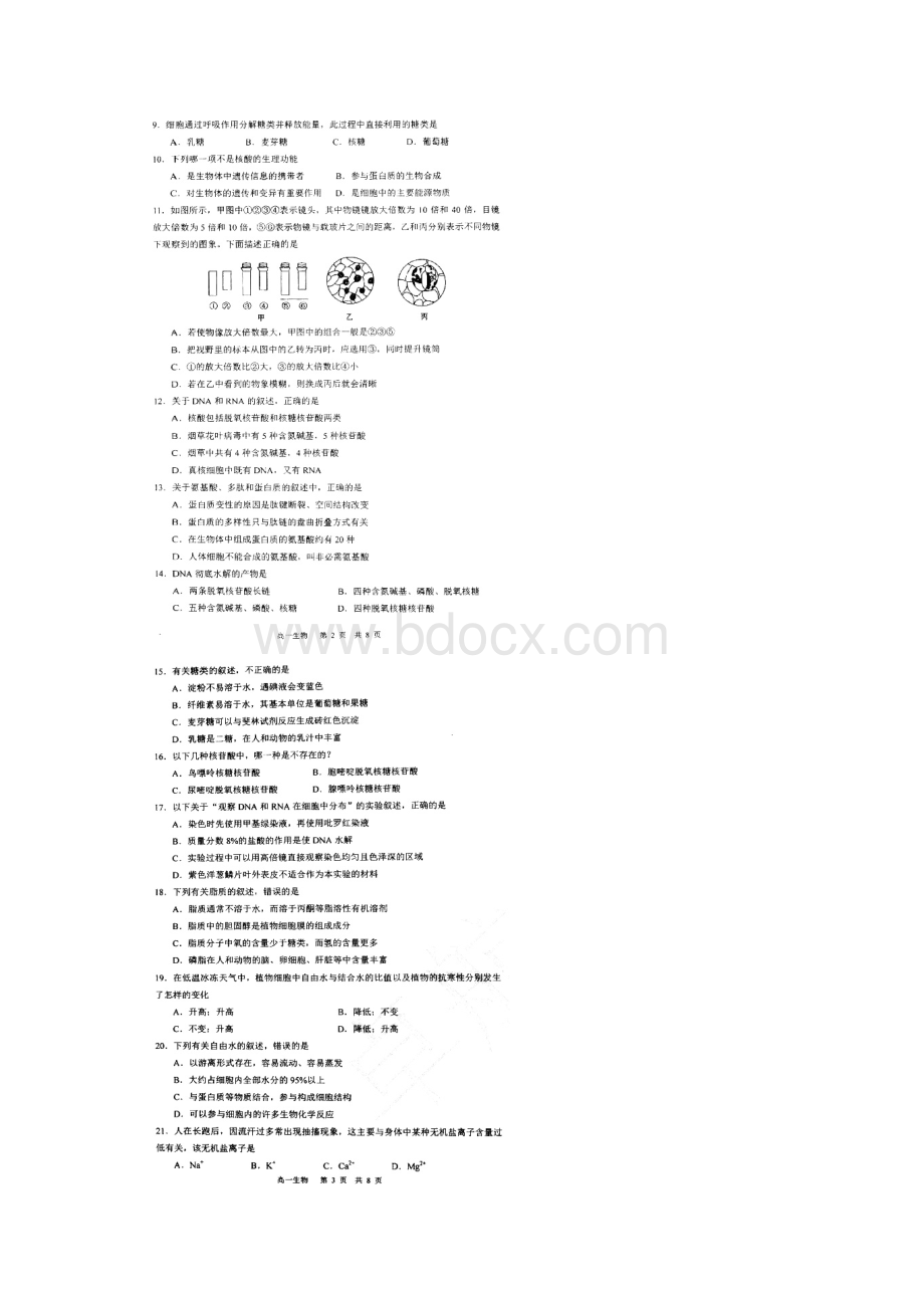 学年黑龙江省哈尔滨市第三中学高一上学期期中考试生物试题文档格式.docx_第2页