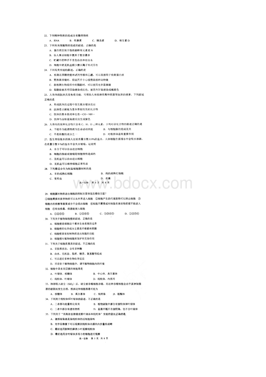 学年黑龙江省哈尔滨市第三中学高一上学期期中考试生物试题文档格式.docx_第3页